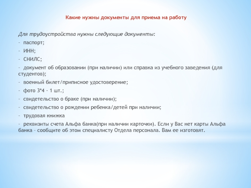 Нужен ли при устройстве на работу. Какие документы нужны для работы. Какие документы нужны для приема на работу. Какие документы нужны при трудоустройстве на работу. Какие документы нужно для трудоустройства на работу.