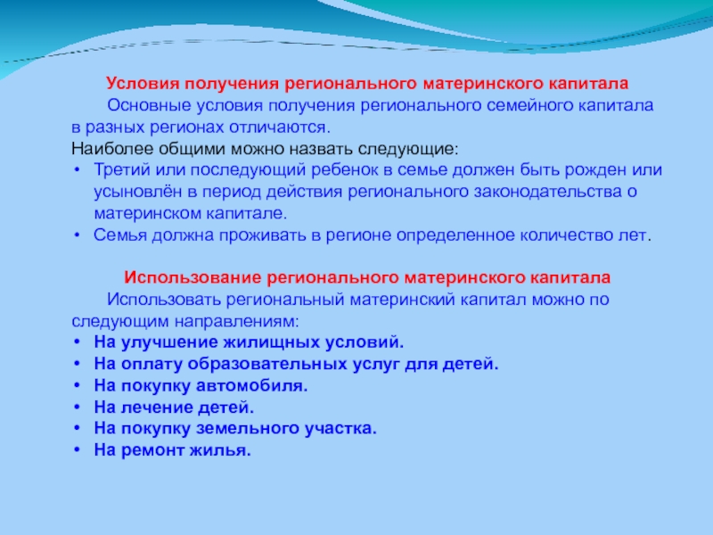 Какие условия получения. Какие документы нужны для получения материнского капитала. Какие документы нужны для выдачи материнского капитала. Условия предоставления мат капитала. Материнский (семейный) капитал условия.