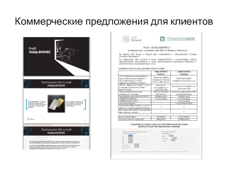 Образец коммерческого предложения