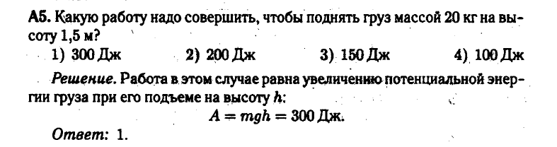 Какую работу нужно. Какую работу необходимо совершить. Какую работу надо совершить чтобы. Какую работу надо совершить чтобы поднять груз. Какую работу нужно совершить чтобы поднять стержень.