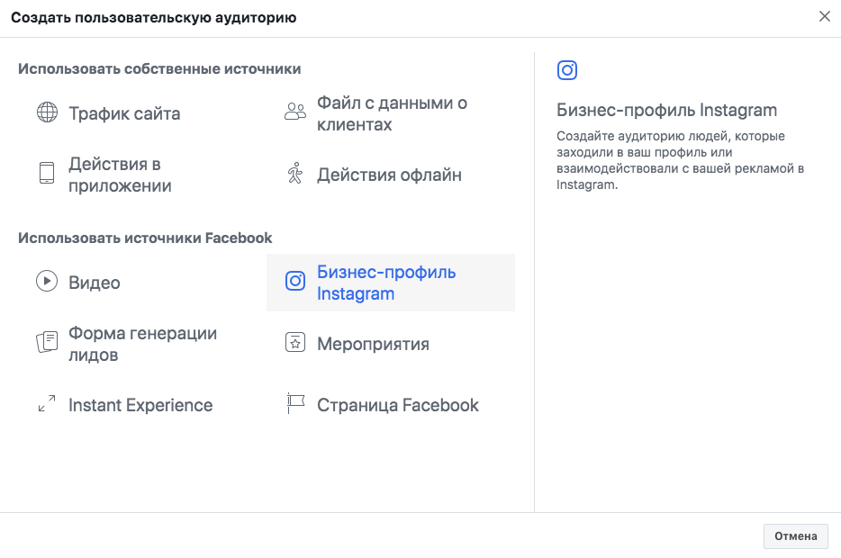 Бизнес профиль. Как создать аудиторию в Инстаграм. Пользовательская аудитория Инстаграм. Создание пользовательская аудитория Instagram.