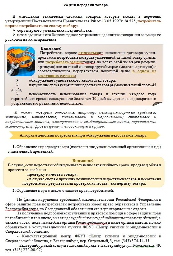 Возврат технически сложного. Памятка потребителю технически сложные товары. Памятка при возврате товара. Памятка потребителю при возврате товаров. Порядок возврата технически сложного товара.